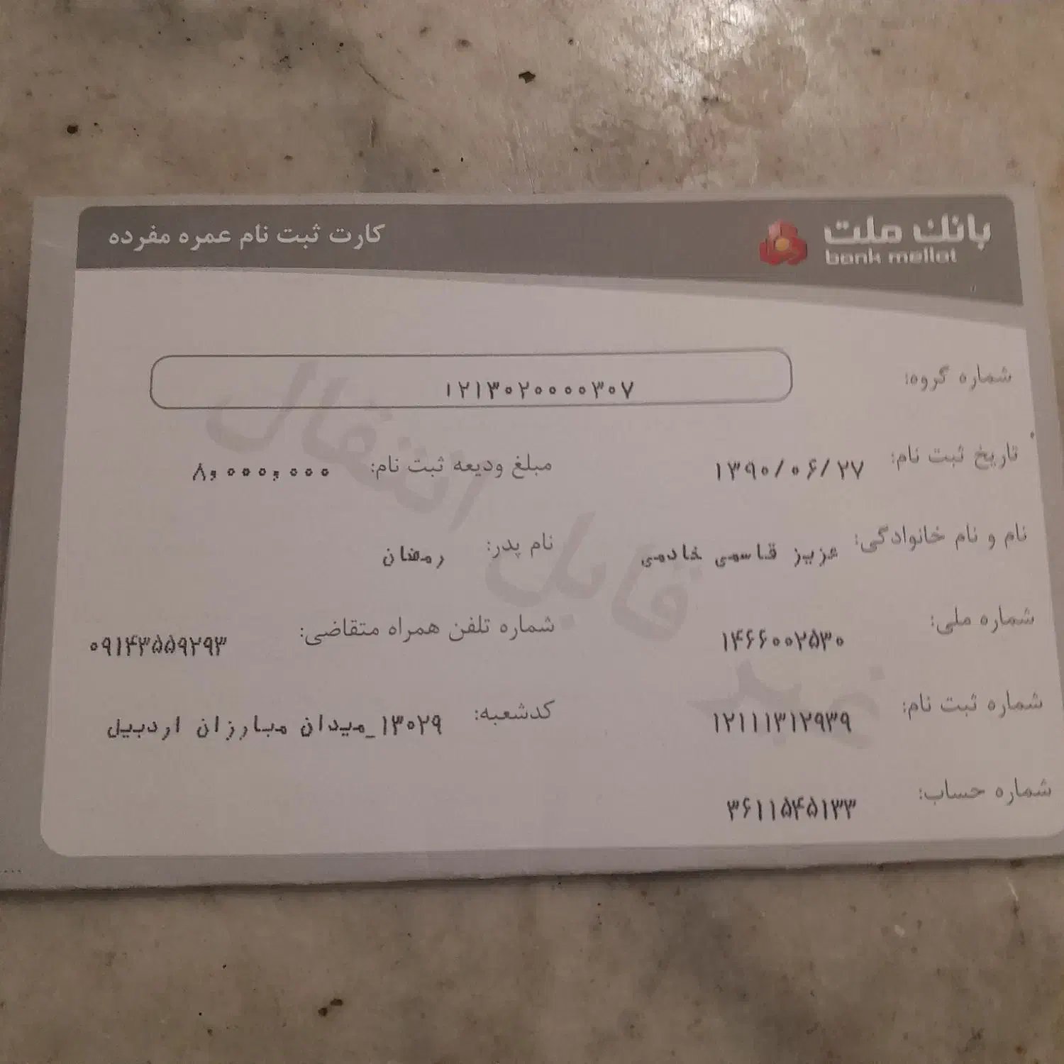 فیش حج عمره بانگ ملت|تور و چارتر|اردبیل, |دیوار