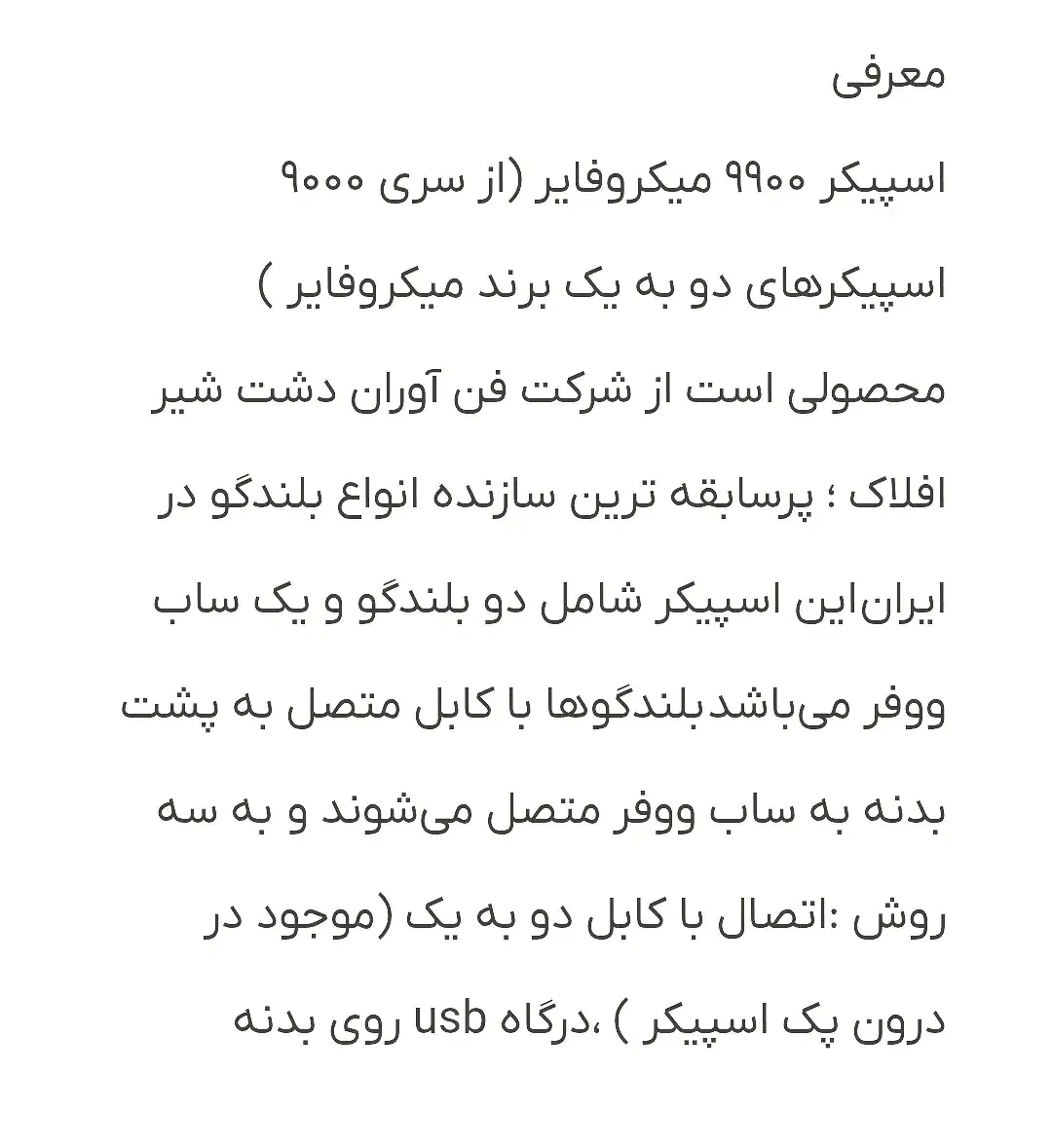 اسپیکرمیکروفایبر|صوتی و تصویری|شیراز, شاهچراغ|دیوار