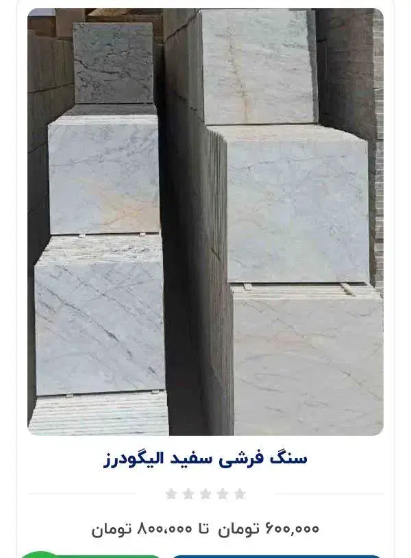 سنگ الیگودرز|مصالح و تجهیزات ساختمان|خوانسار, |دیوار