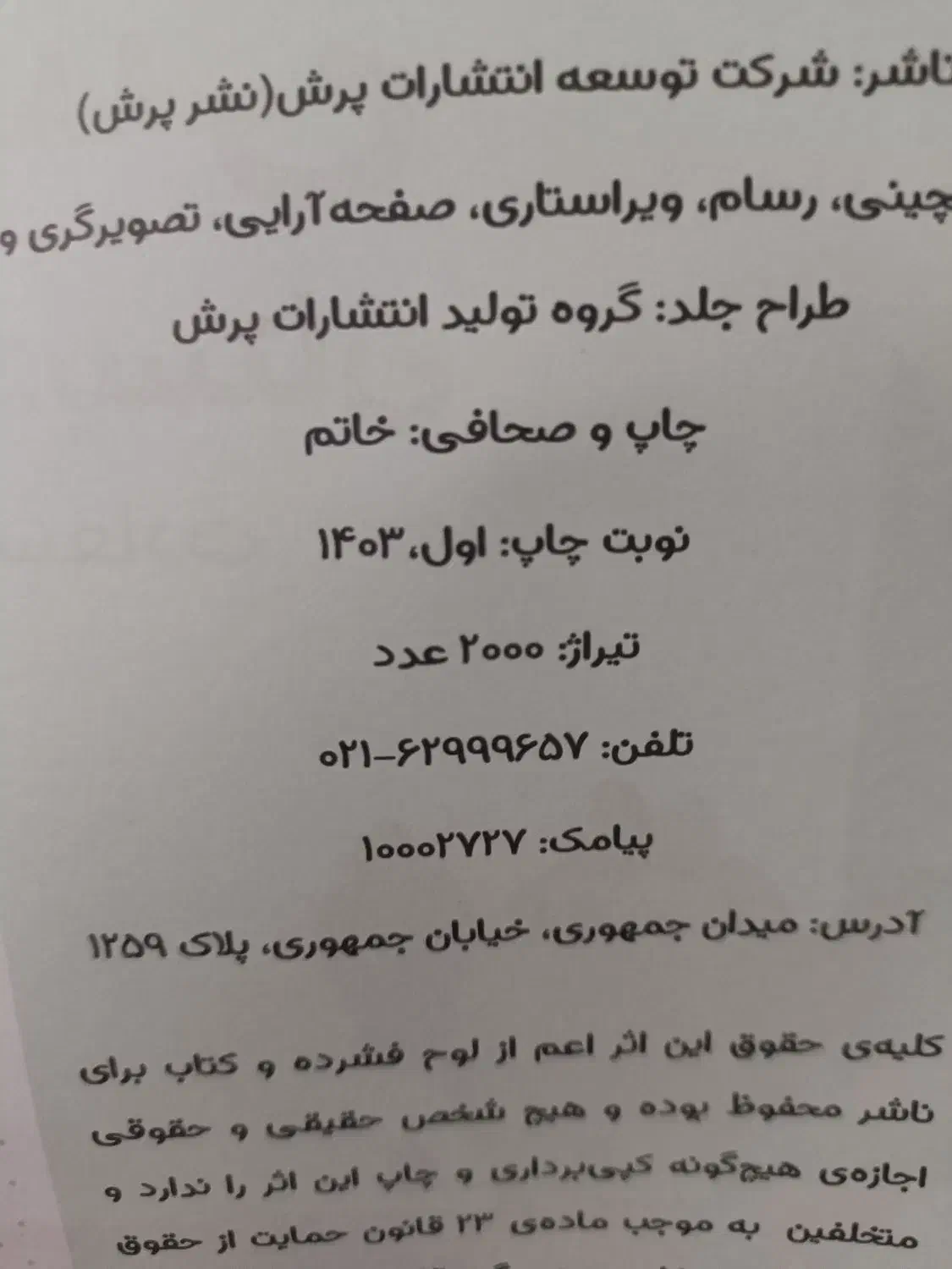 بسته معلم خصوصی پرش|کتاب و مجله آموزشی|اسدآباد, |دیوار