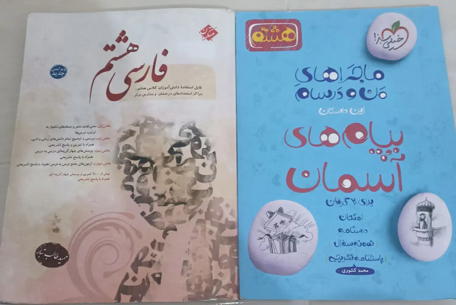 کتابهای کمک آموزشی هفتم و هشتم|کتاب و مجله آموزشی|شیراز, شهرک بهشتی|دیوار