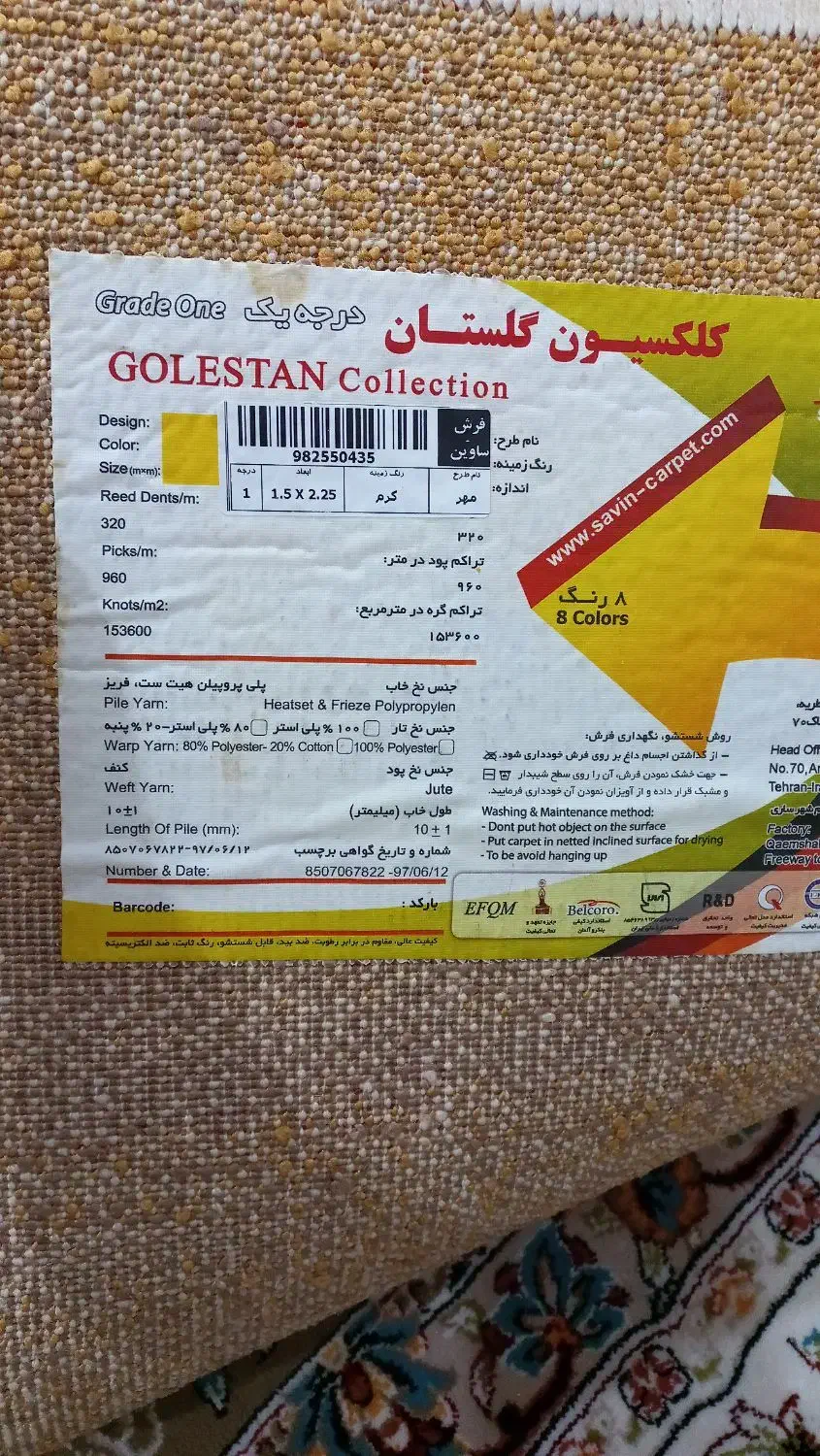 گلیم فرش ۴ متری|فرش|برازجان, |دیوار