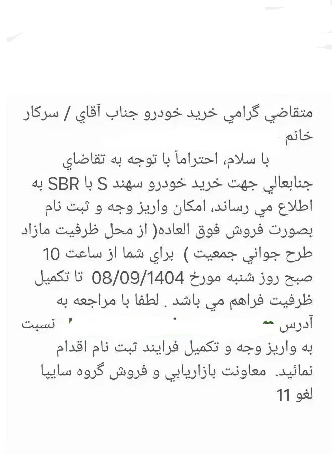 حواله سهند S با SBR|خودرو سواری و وانت|اصفهان, کوی گلزار|دیوار