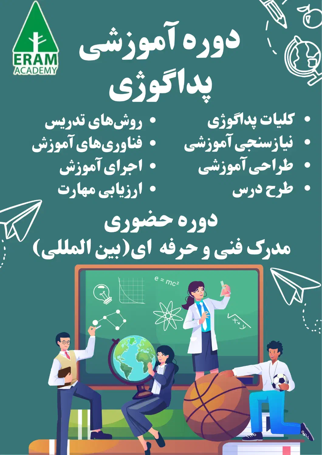 دوره پداگوژیCBT(مربیان،معلمان،مدرک بین المللی)|خدمات آموزشی|شیراز, ارم|دیوار