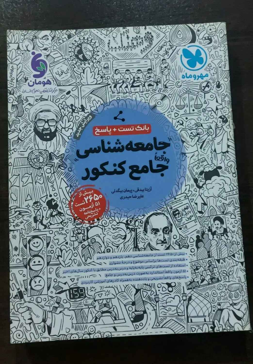 جامعه شناسی جامع کنکور|کتاب و مجله آموزشی|تهران, شمشیری|دیوار