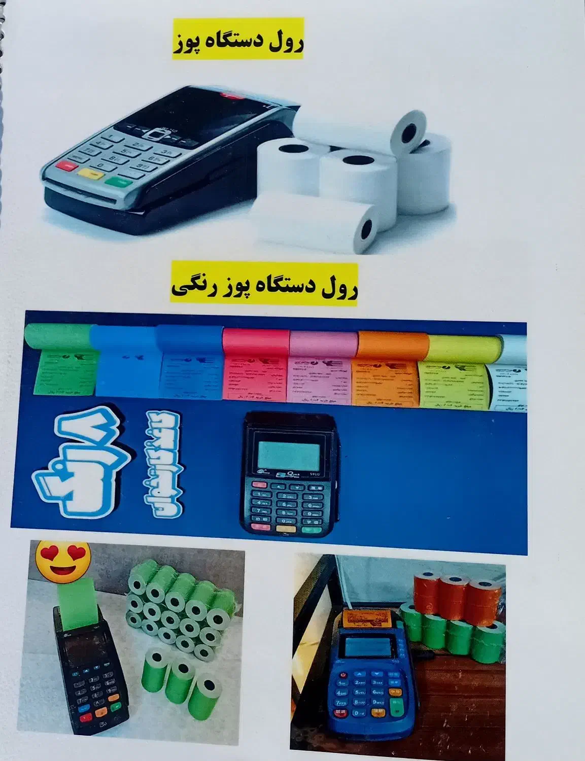 رول دستگاه کارتخوان|فروشگاه و مغازه|شاهینشهر, مخابرات (شهید بهشتی)|دیوار