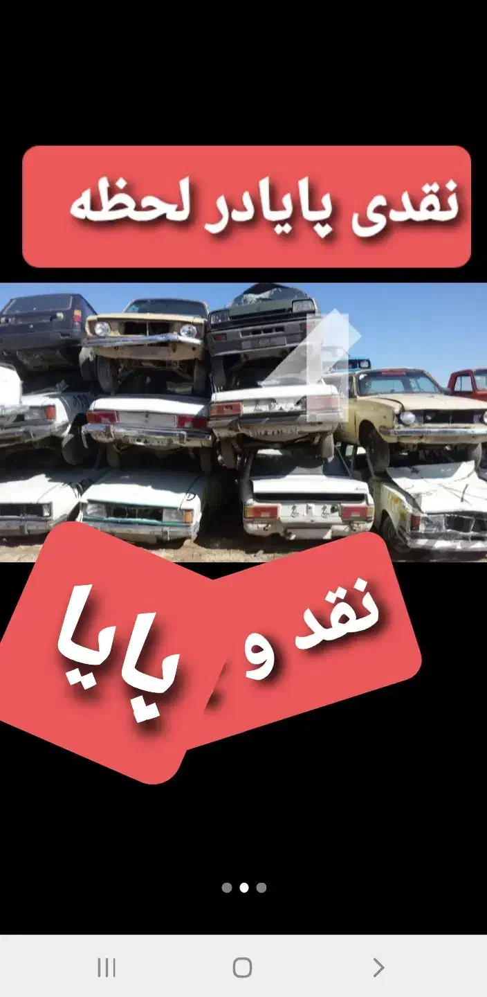 فرسوده اسقاط تصادفی سو خته و موتور سوخته تمام رنگ|خدمات موتور و ماشین|اصفهان, زاجان|دیوار