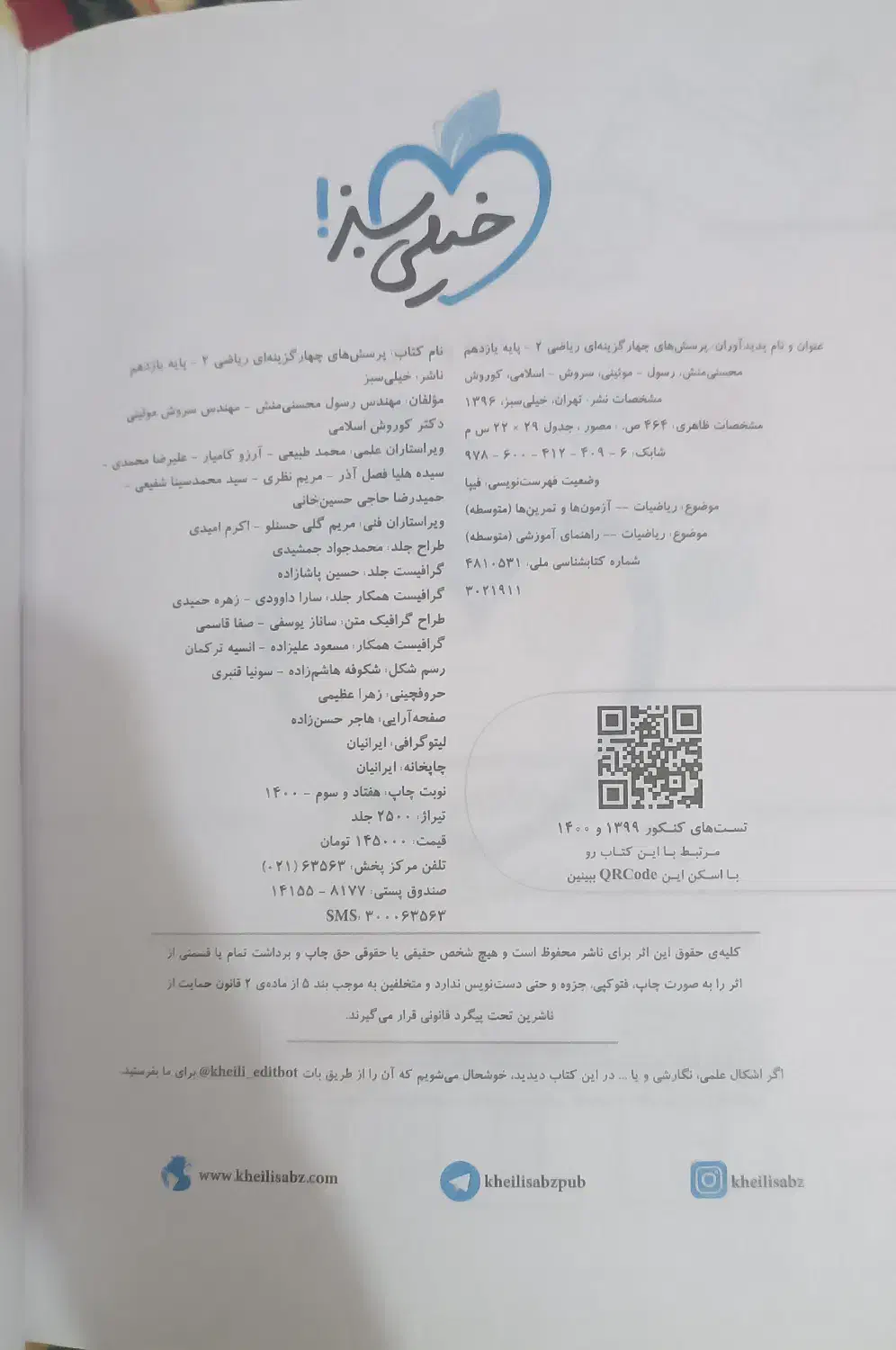 کتاب ریاضی یازدهم|لوازم التحریر|لردگان, |دیوار