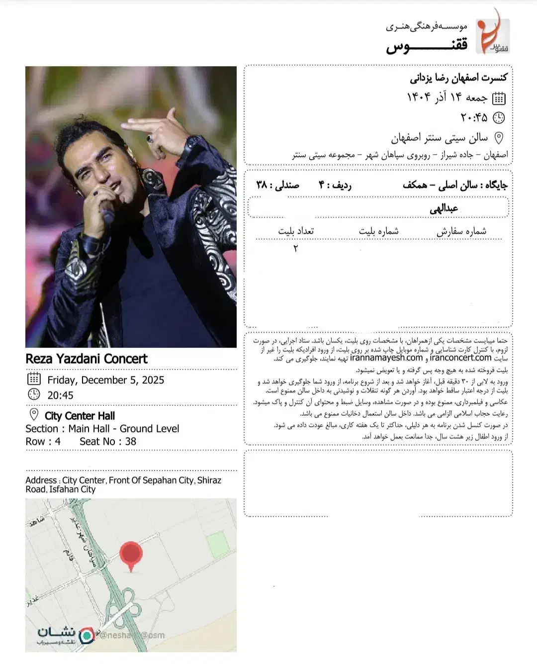 ۲ عدد بلیط کنسرت رضا یزدانی ۱۴ آذر «ردیف ۴»|بلیت کنسرت|شاهینشهر, فردوسی|دیوار