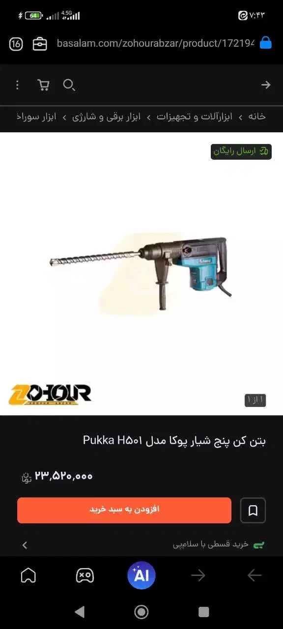 دریل هیلتی بتون کن سه کاره 11 کیلو زیر قیمت|ابزارآلات|فلاورجان, |دیوار