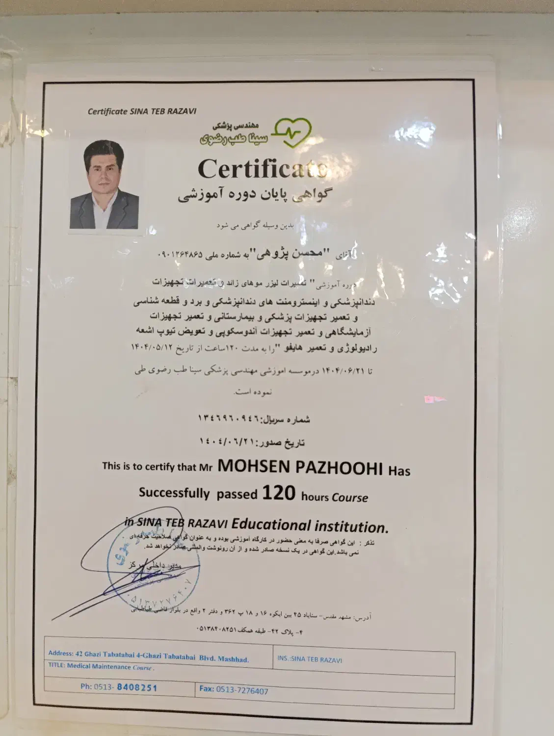 تعمیرکار تجهیزات زیبایی .پزشکی و آزمایشگاهی|خدمات آرایشگری و زیبایی|کاشمر, |دیوار