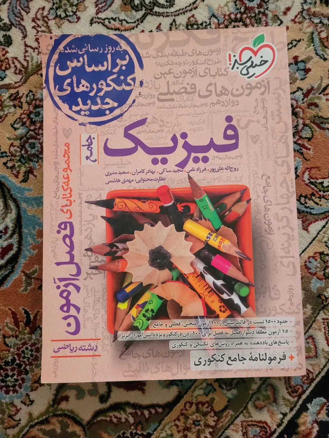 کتاب کنکور ریاضی|کتاب و مجله آموزشی|مشهد, ایثار|دیوار