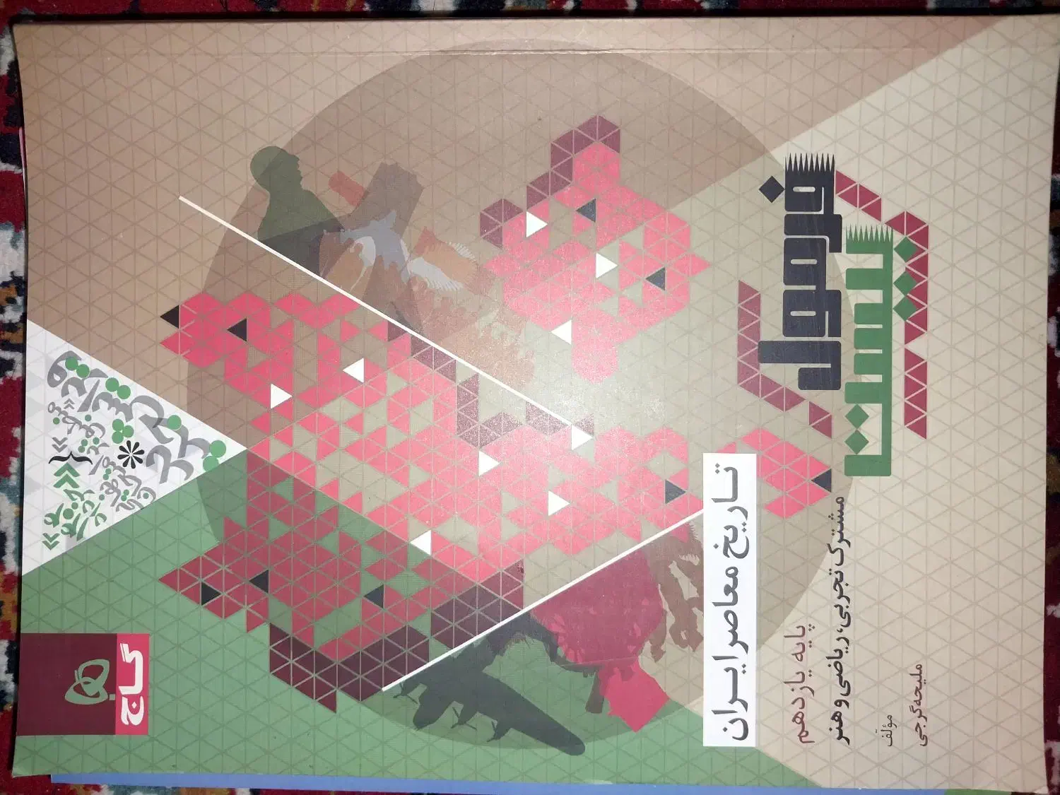 کتاب فرمول بیست گاج پایه یازدهم|کتاب و مجله آموزشی|فلارد, |دیوار