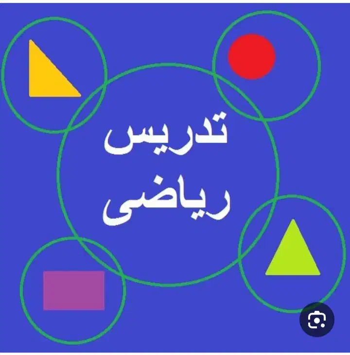 تدریس خصوصی ریاضی از پایه اول تا ششم ابتدایی|خدمات آموزشی|گرگان, |دیوار
