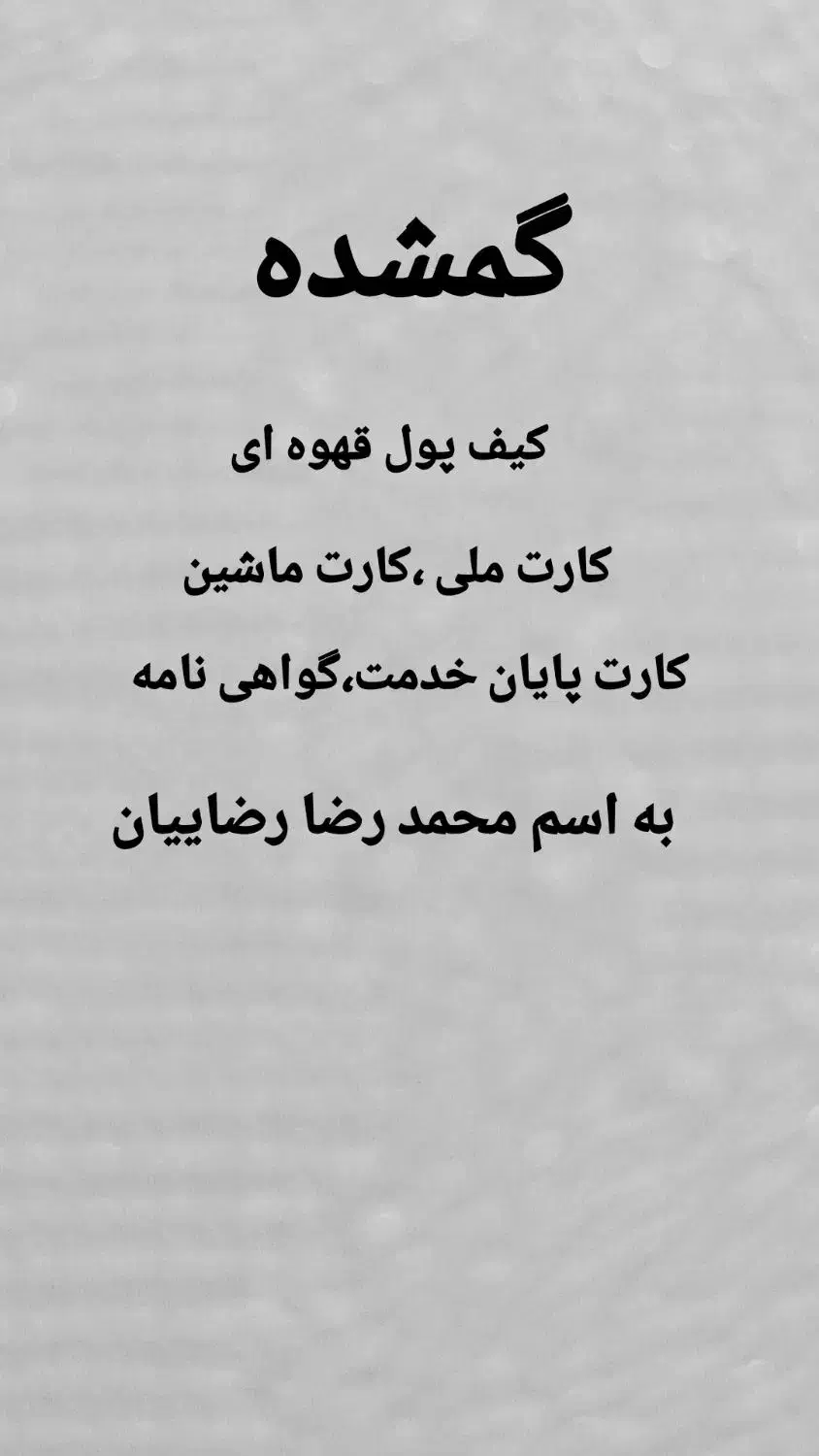 گمشده|اشیا|سلماس, |دیوار