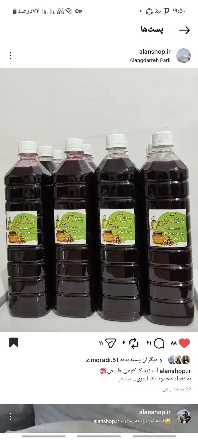 آب زرشک|خوردنی و آشامیدنی|گرگان, |دیوار