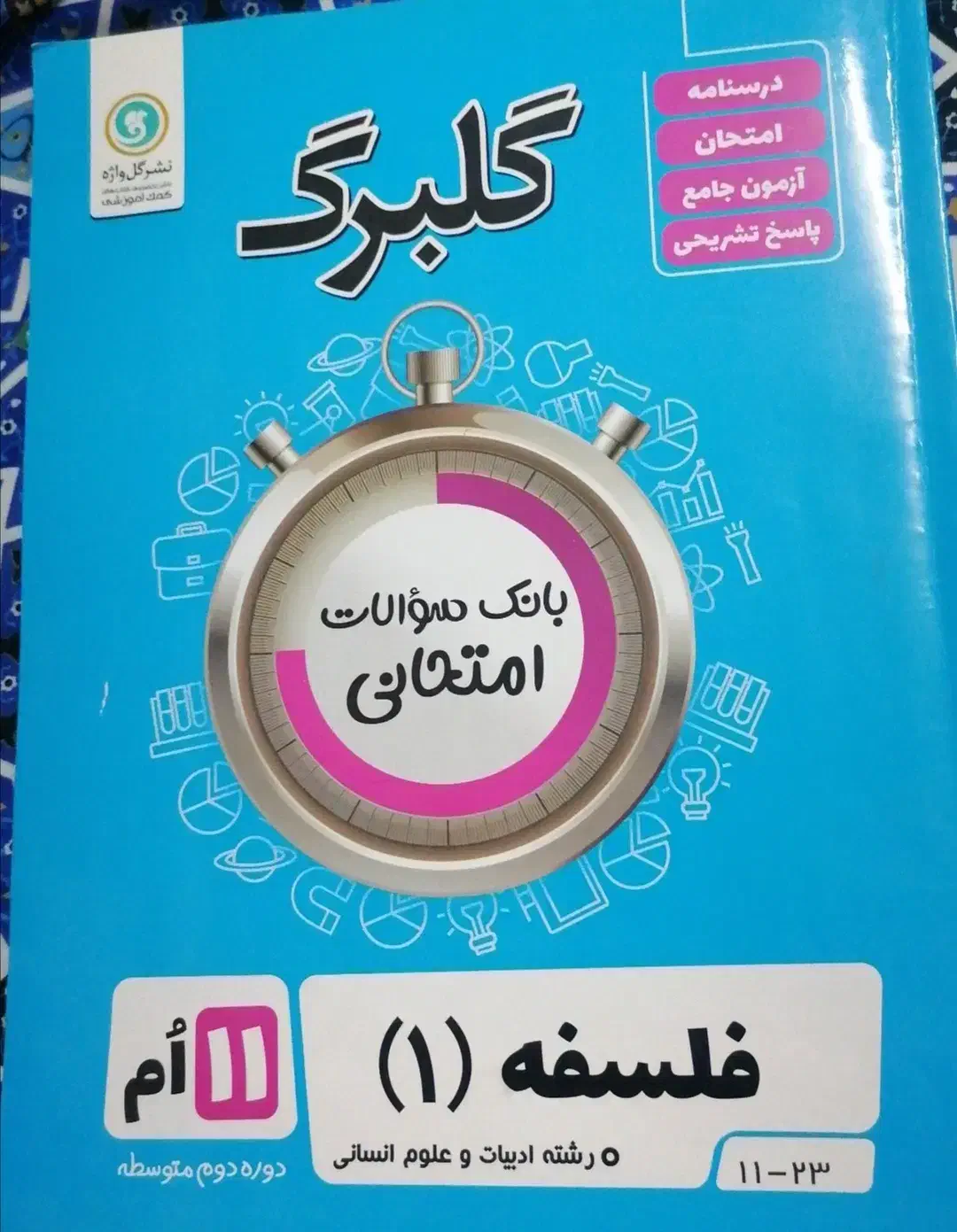 کتاب درسی|کتاب و مجله آموزشی|حمیدیا, |دیوار