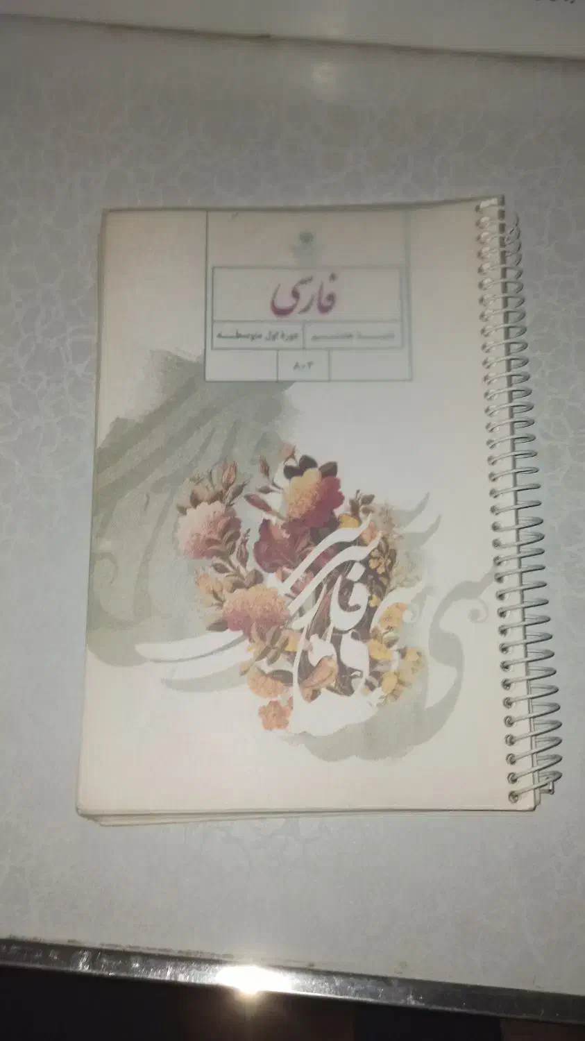 کتاب هشتم|کتاب و مجله آموزشی|خوی, |دیوار