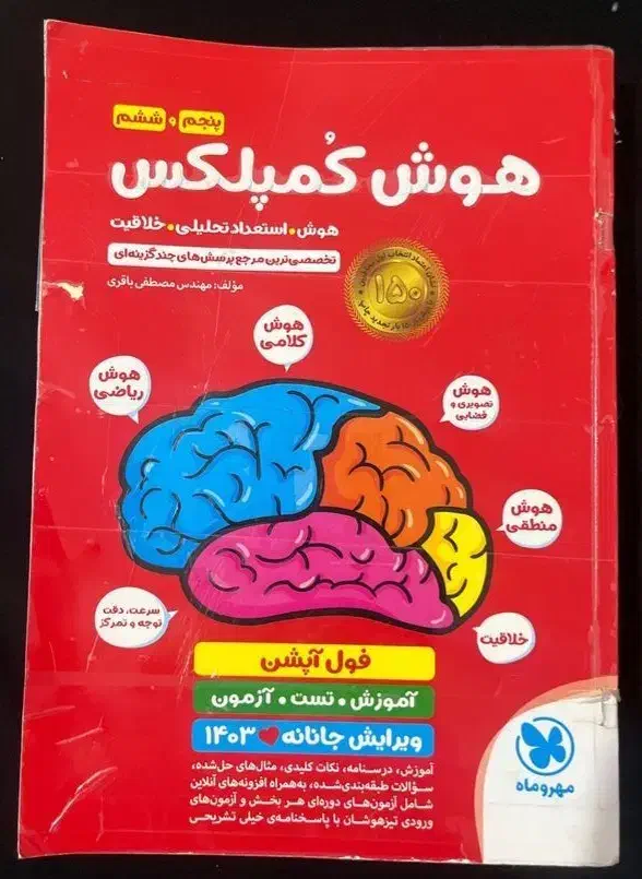 کتاب هوش کمپلکس|کتاب و مجله آموزشی|شیروان (خراسان), |دیوار