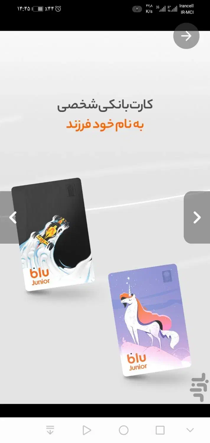 هدیه بلو جونیور|کارت هدیه و تخفیف|کرمان, |دیوار