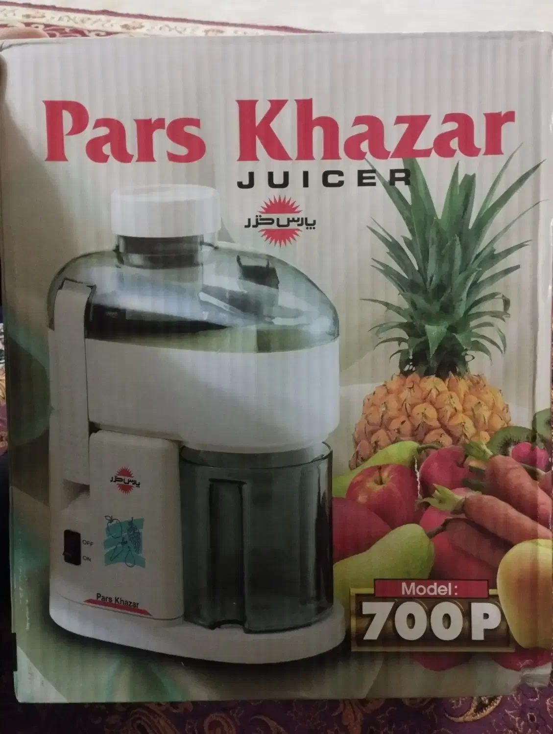 آبمیوه گیری پارس خزر|آبمیوهگیر و آبمرکباتگیر|زاهدان, |دیوار