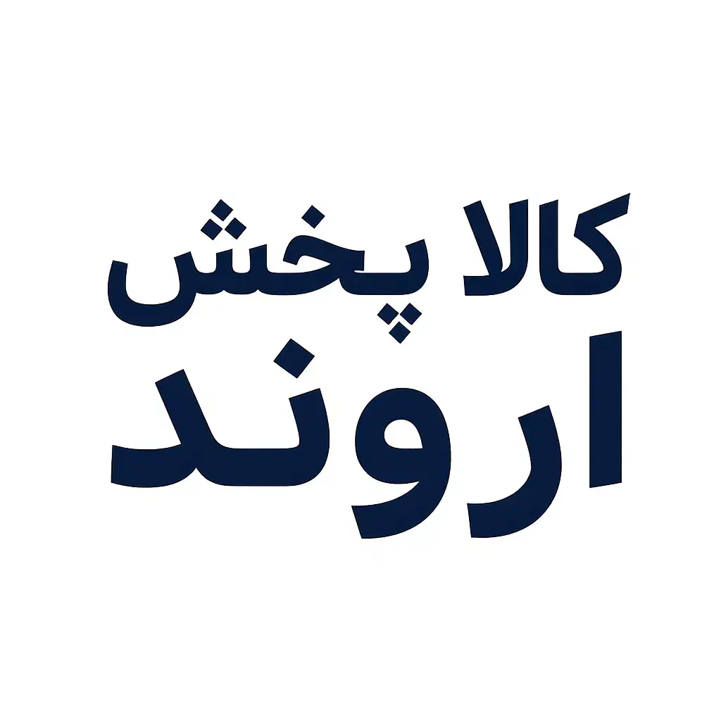استخدام بازاریاب شرکت کالا پخش اروند|استخدام بازاریابی و فروش|اهواز, کوی مهدیس|دیوار