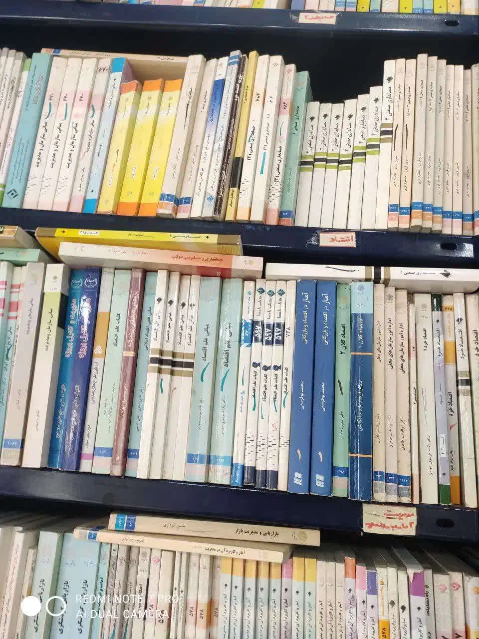 کتاب دانشگاه پیام نور|کتاب و مجله آموزشی|رشت, باهنر|دیوار