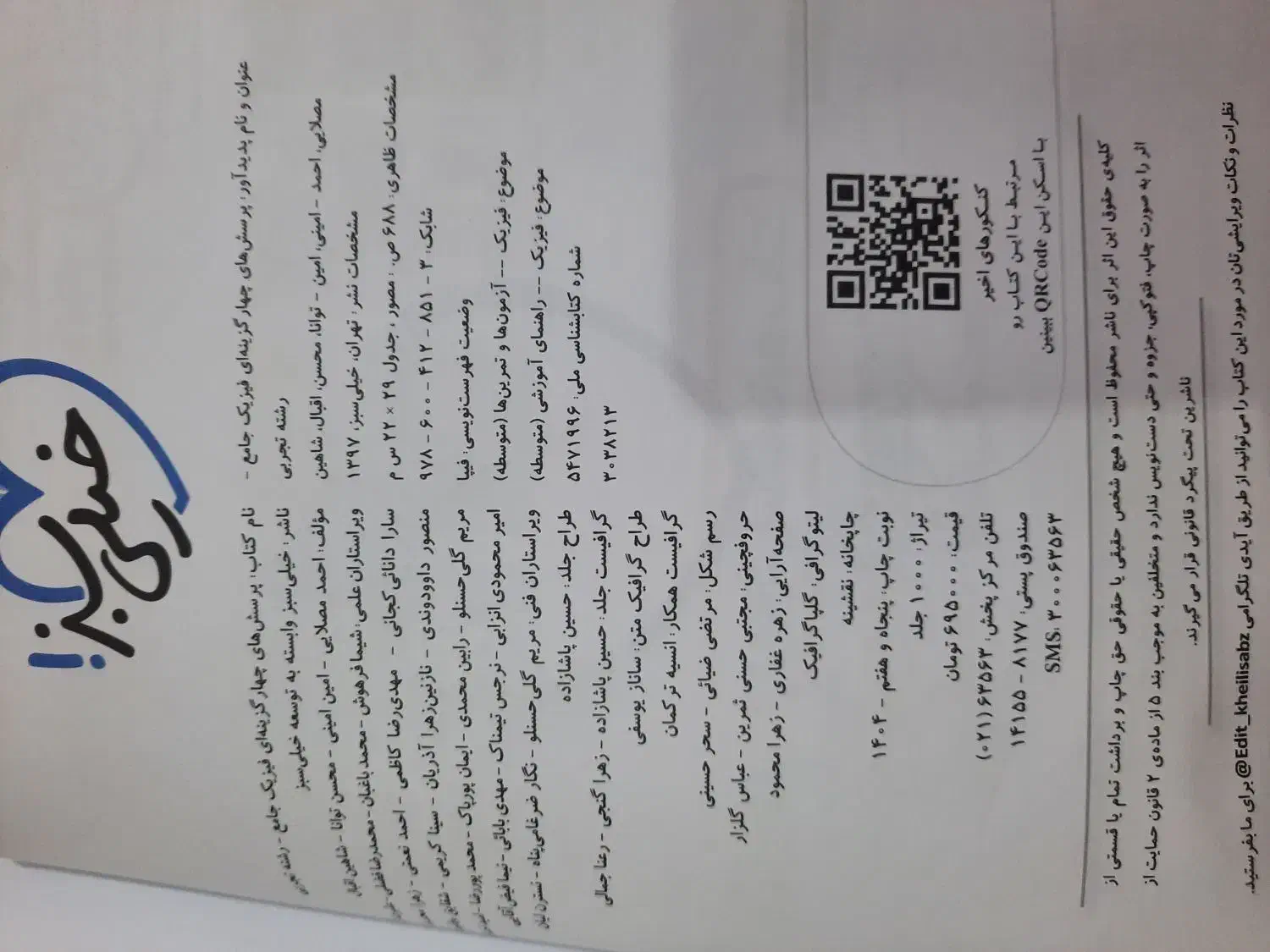 کتاب کنکوری نو مناسب کنکور ۱۴۰۵|کتاب و مجله آموزشی|گرگان, |دیوار