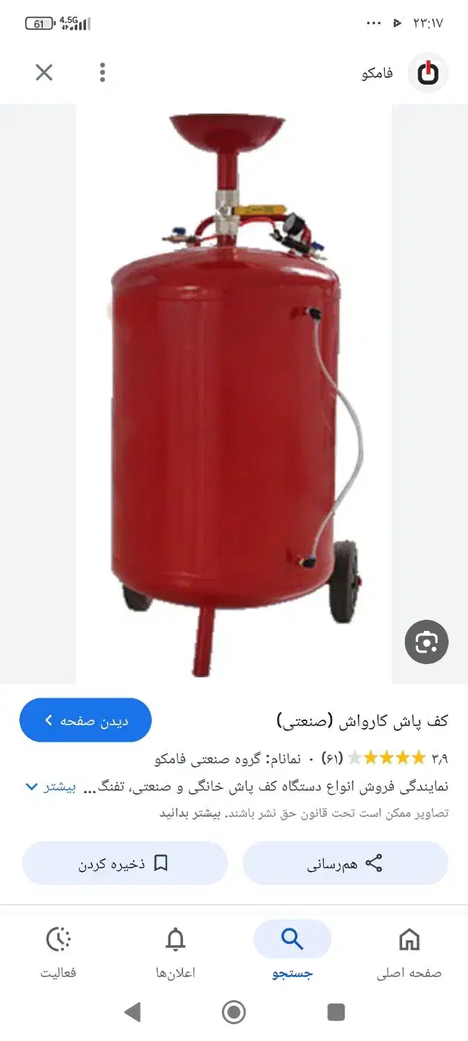 پمپ کف پاش کارواش|ماشین‌آلات صنعتی|چناران, |دیوار