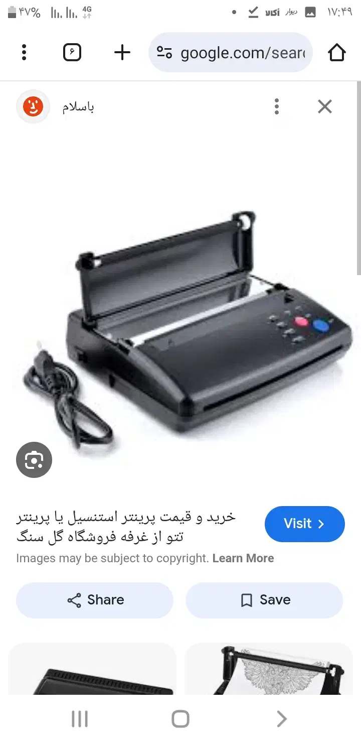 دستگاه پرینتر تتو|پرینتر، اسکنر، کپی، فکس|گلبهار, شهر جدید گلبهار|دیوار