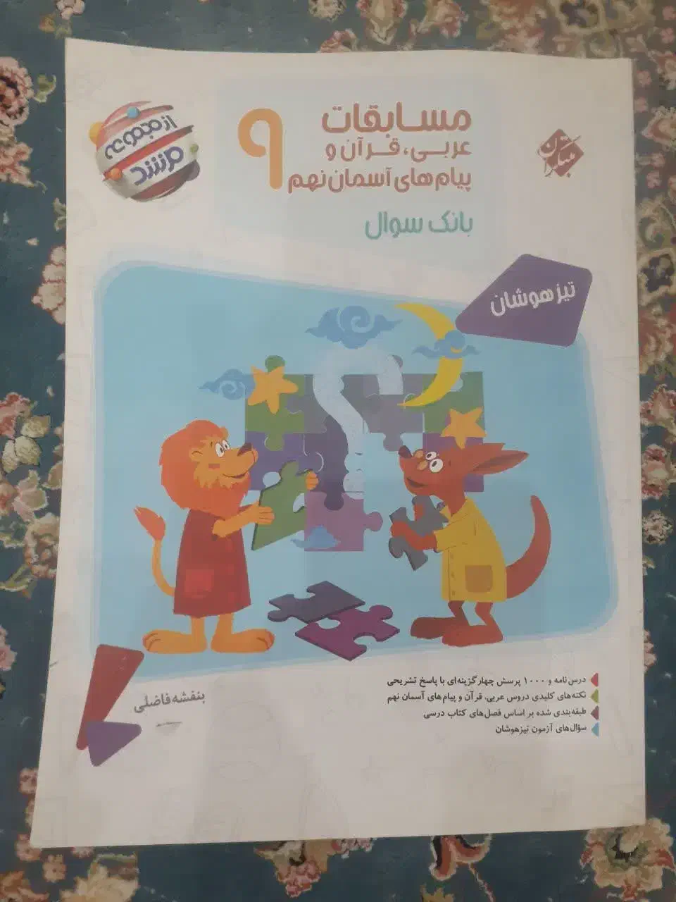 کتاب تست|کتاب و مجله آموزشی|قرچک, میرزائی جنوبی|دیوار