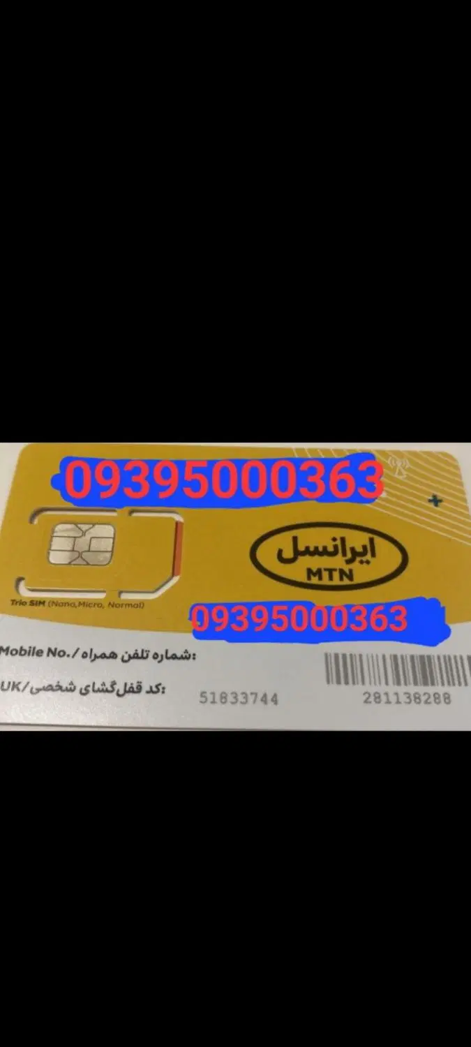 09395000363|سیم‌کارت|قرچک, مهدیه|دیوار