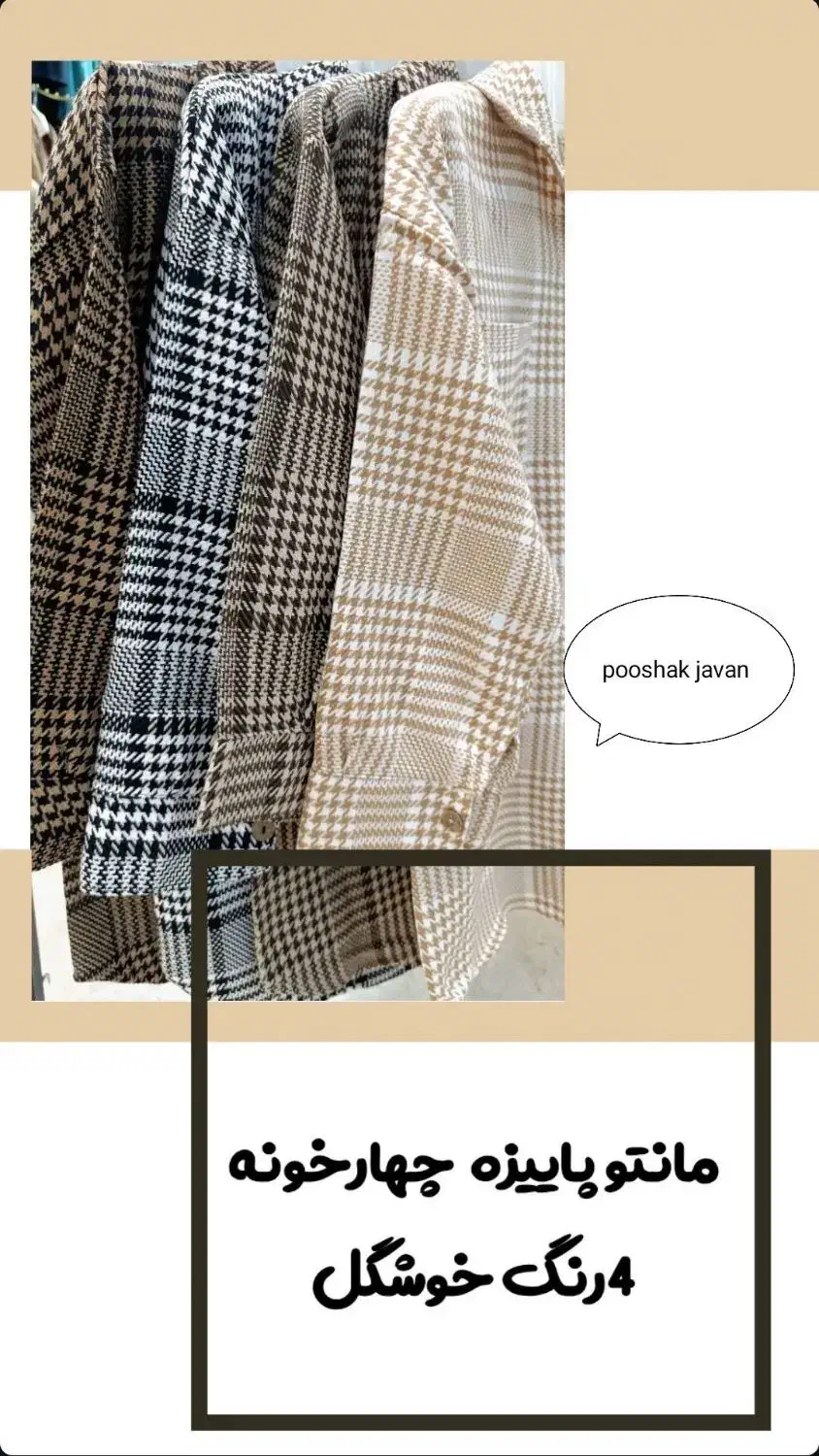 مانتو پاییزه|لباس|همدان, |دیوار