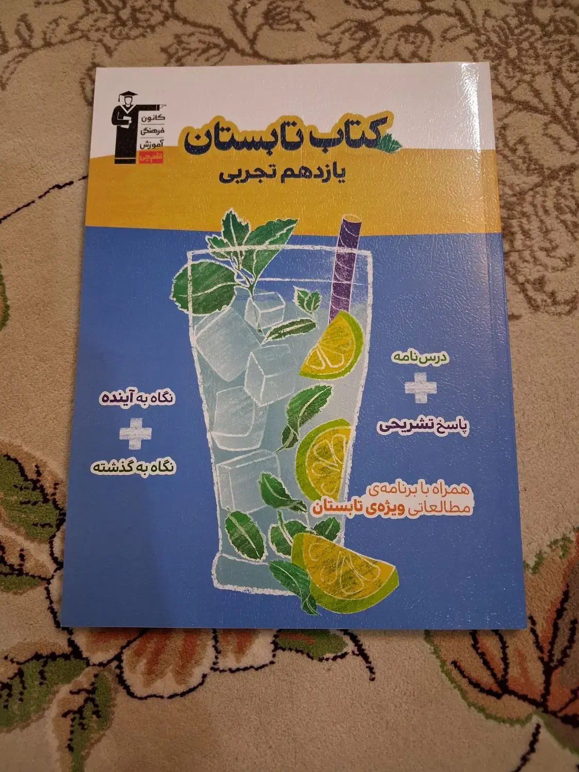 کتاب کنکور تجربی|کتاب و مجله آموزشی|قوچان, |دیوار