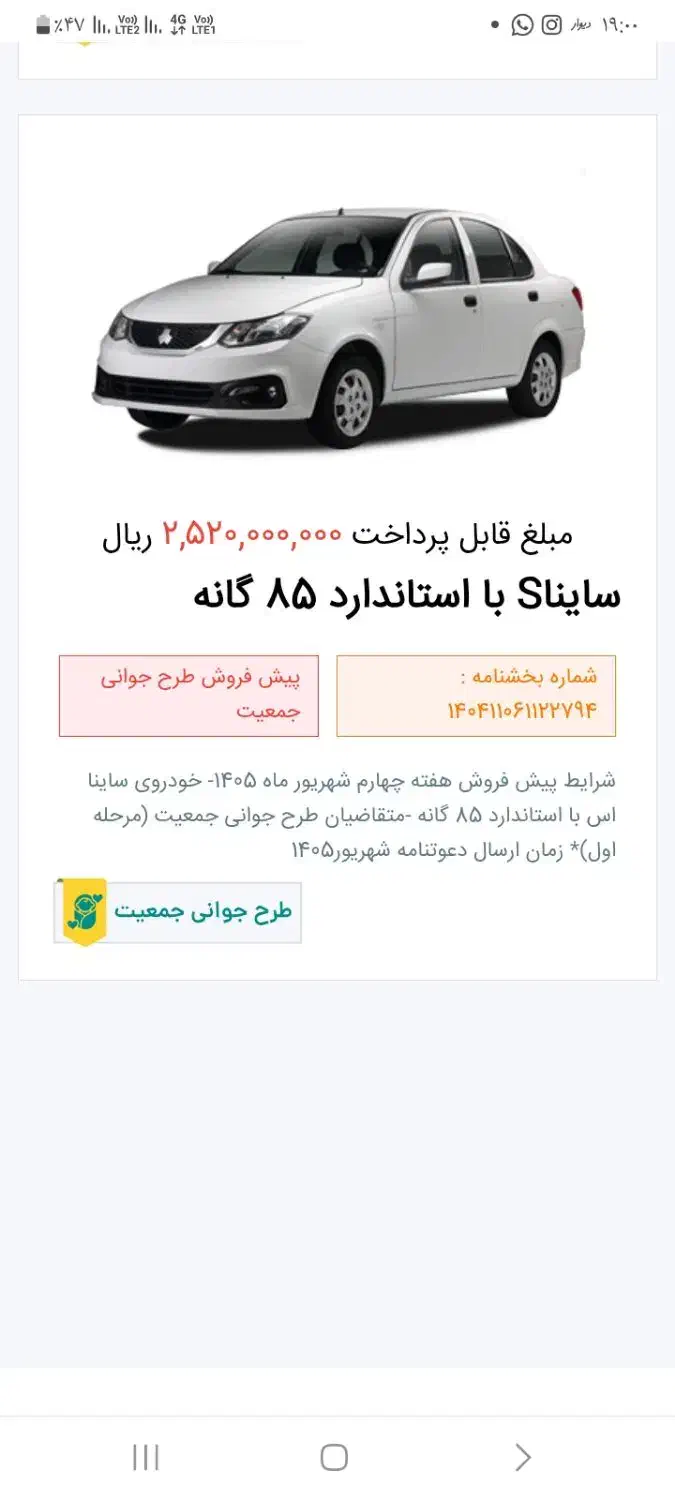 حواله خودرو ساینا s با استاندارد ۸۵گانه|خودرو سواری و وانت|پاکدشت, پاکدشت (مامازند)|دیوار