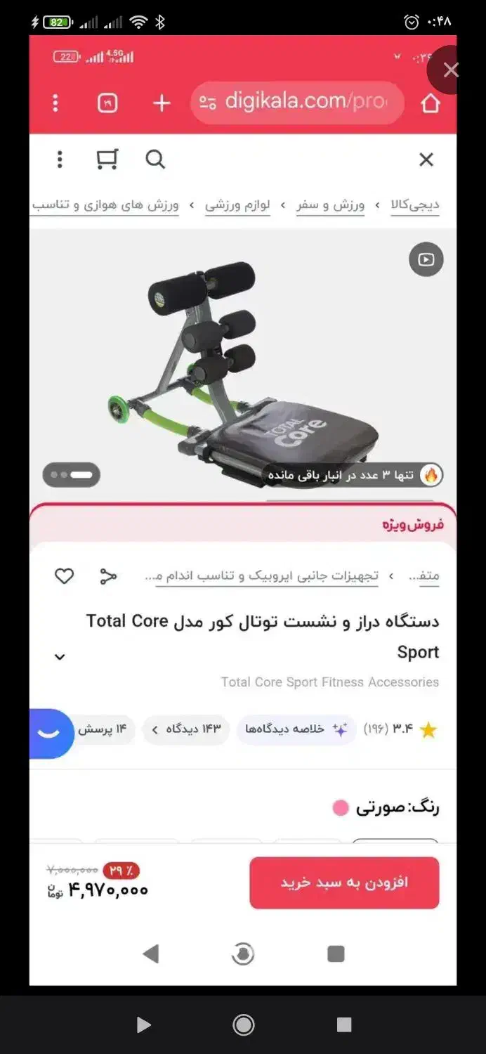 توتال کور|تجهیزات ورزشی|رشت, حومه رشت|دیوار