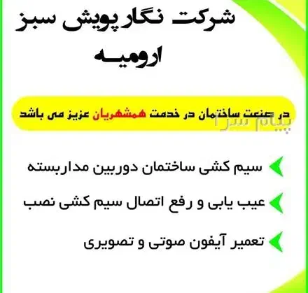 عیب یابی برق ساختمان/سیمکشی صفرتاصد ۲۴ ساعته|خدمات پیشه و مهارت|ارومیه, |دیوار