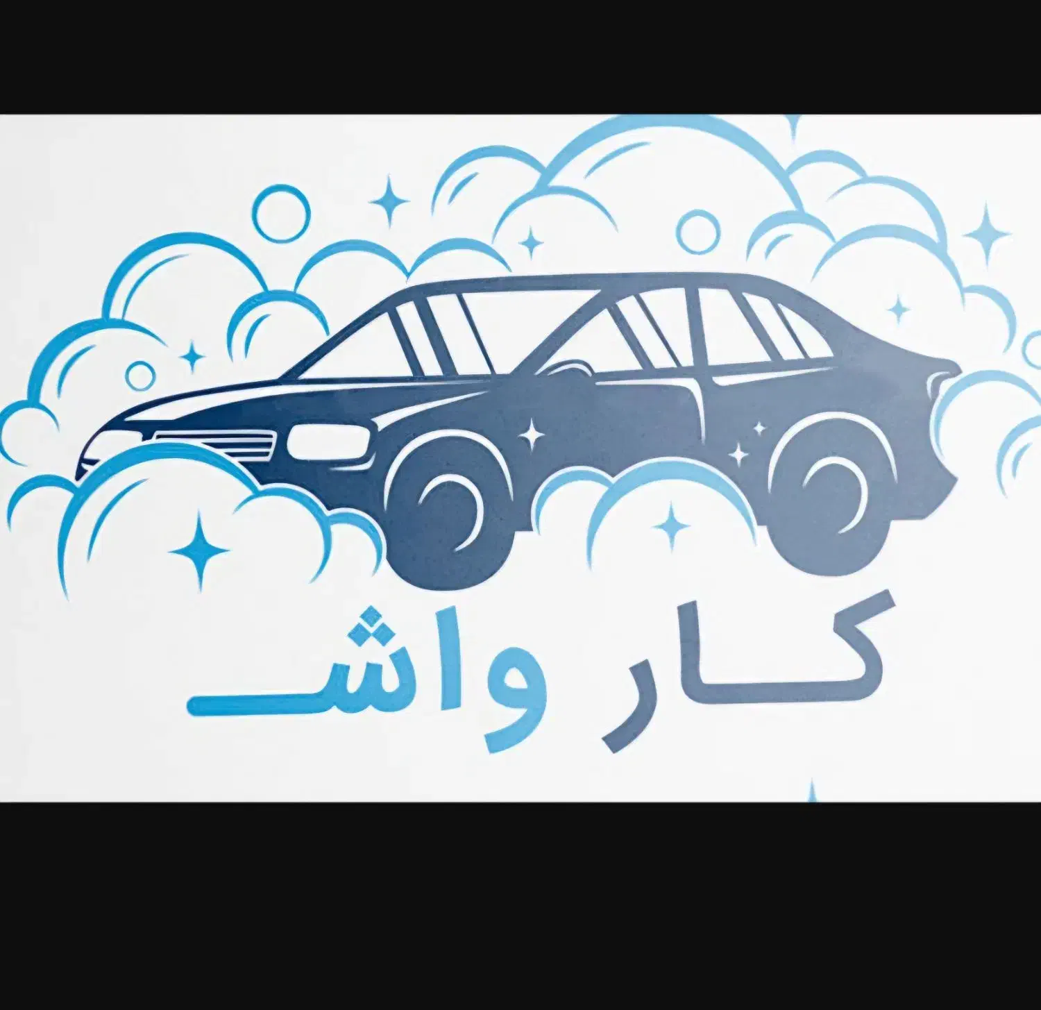 کار در کارواش|استخدام صنعتی، فنی، مهندسی|اهر, |دیوار