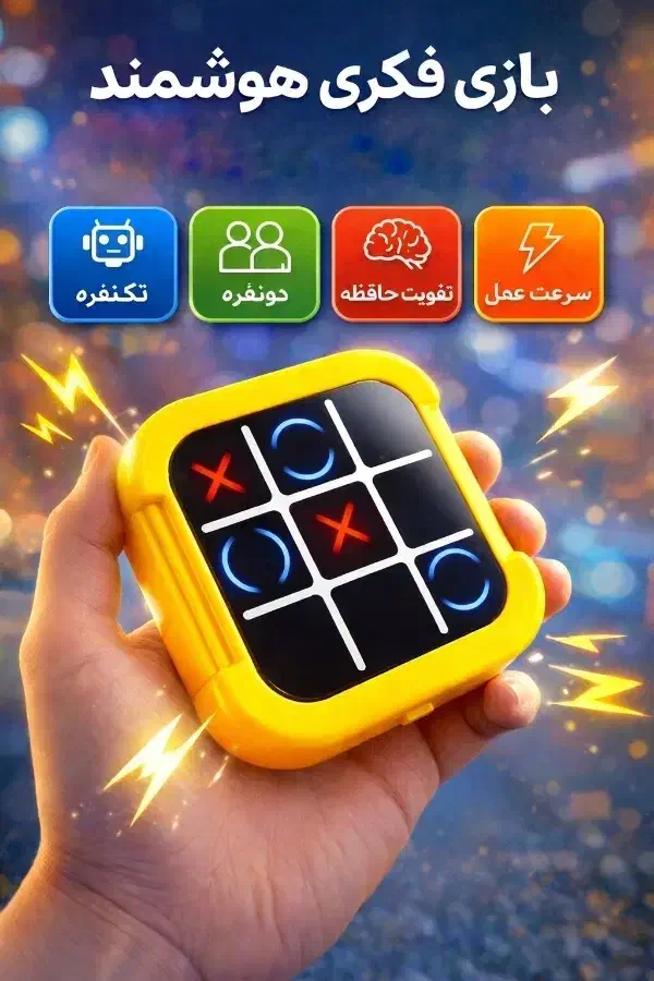 دوز هوشمند|اسباب‌‌بازی|تهران, افسریه شمالی|دیوار