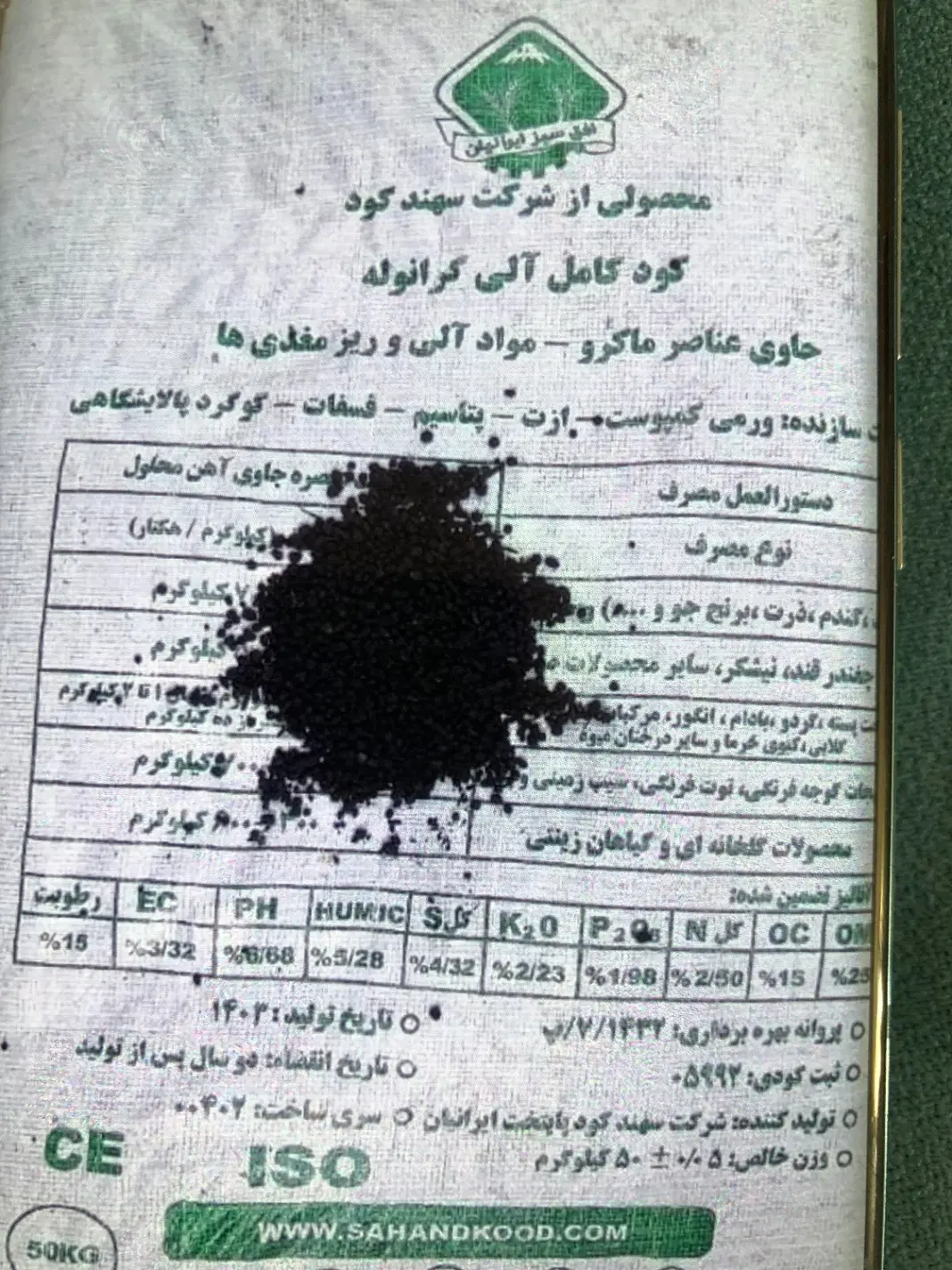 کود کامل سیاه|خدمات باغبانی و درختکاری|کرمانشاه, |دیوار