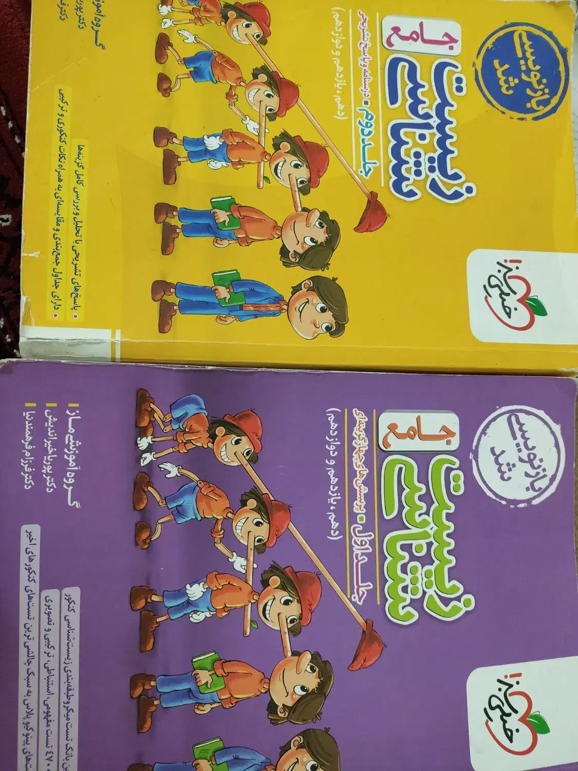 پینوکیو جامع زیست شناسی|کتاب و مجله آموزشی|گلستان (تهران), |دیوار