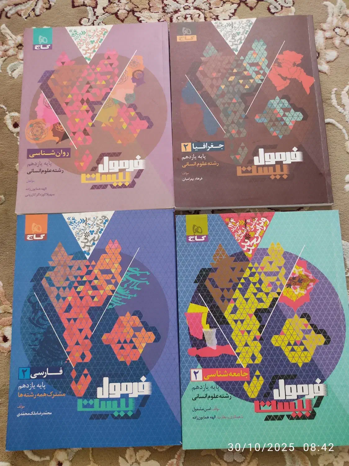 ۳کتاب یازدهم فرمول ۲۰چاپ  پارسال بدون تغییرهست|کتاب و مجله آموزشی|مرند, |دیوار