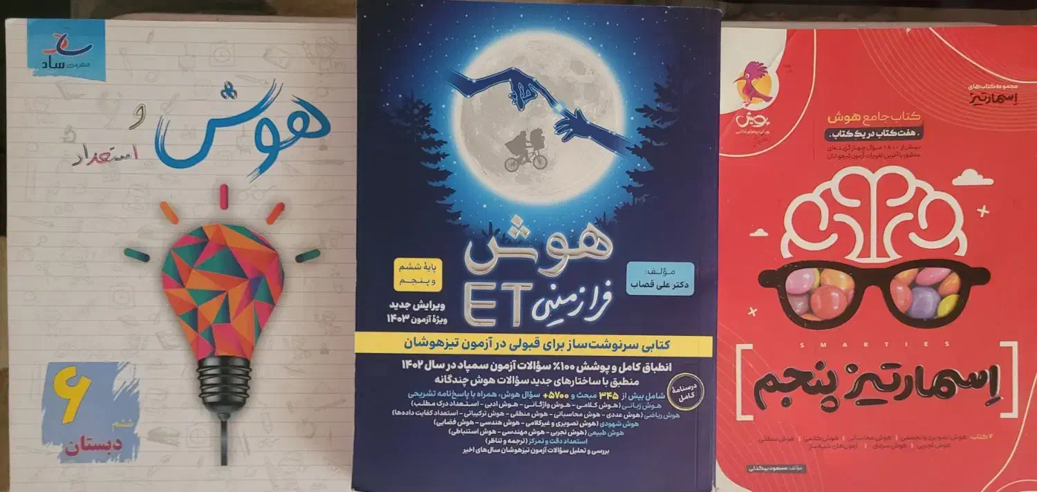 کتاب تیزهوشان پایه پنجم و ششم|کتاب و مجله آموزشی|قزوین, |دیوار
