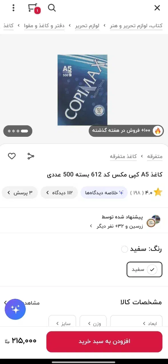 کاغذ a5|لوازم التحریر|اهواز, بهارستان|دیوار