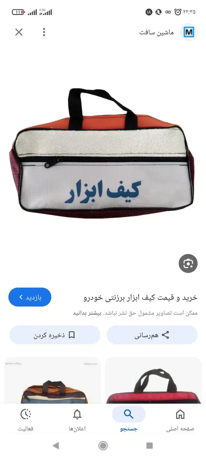 کیف ابزارگمشده|اشیا|قم, باجک دو|دیوار