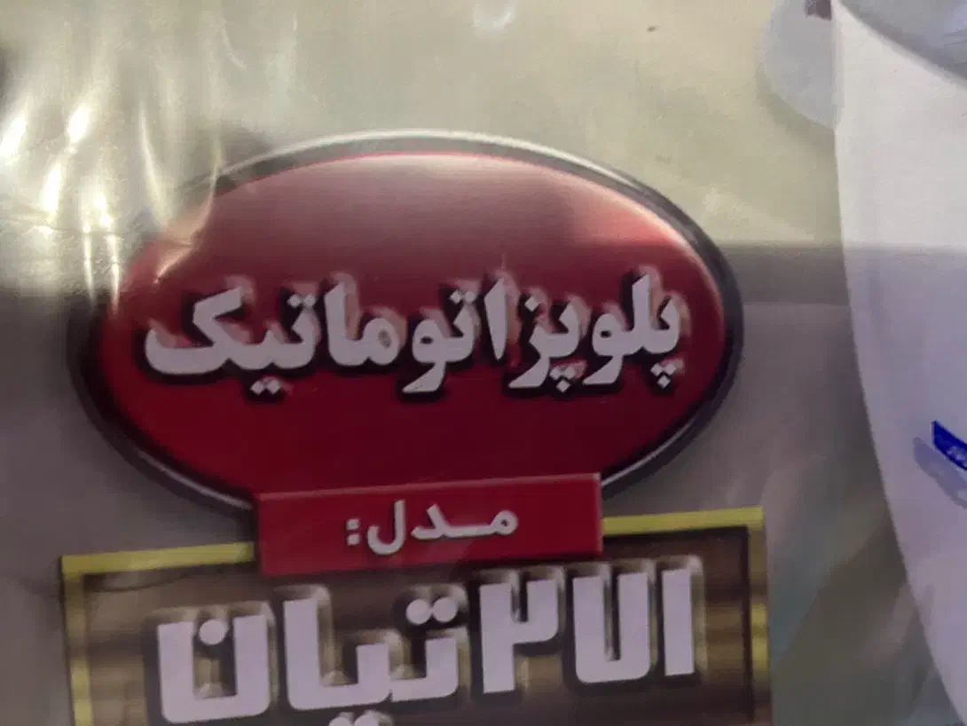 پلوپز نو و کاملا سالم|سایر لوازم برقی|رشت, لاکانی|دیوار