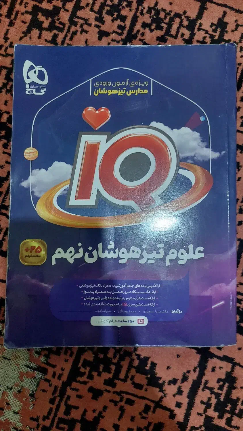 کتاب تست نهم نو|کتاب و مجله آموزشی|گنبد کاووس, |دیوار