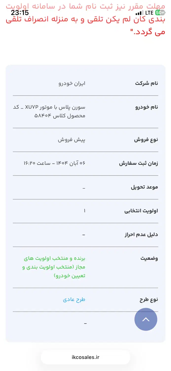 حواله سورن پلاس تحویل ۹۰ روزه|خودرو سواری و وانت|اهواز, پادادشهر|دیوار