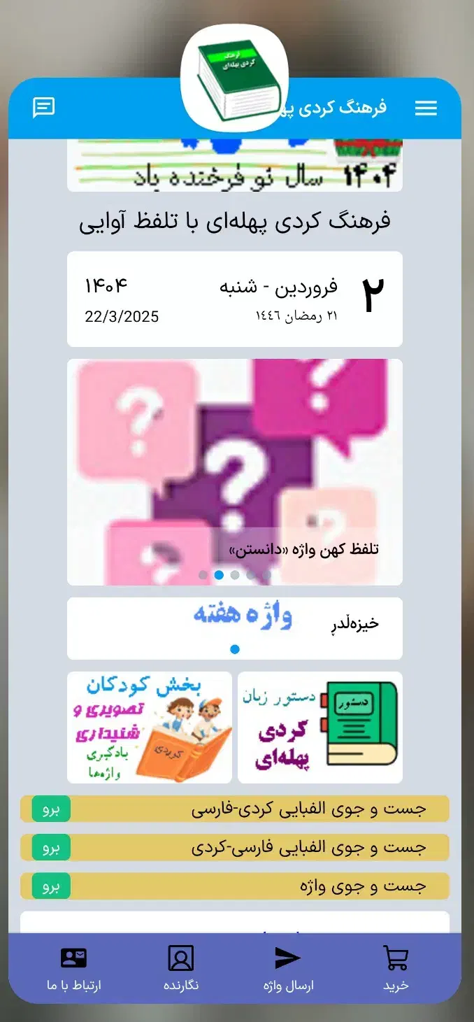 کتاب فرهنگ واژگان کردی پهله ای|کتاب و مجله آموزشی|دهلران, |دیوار