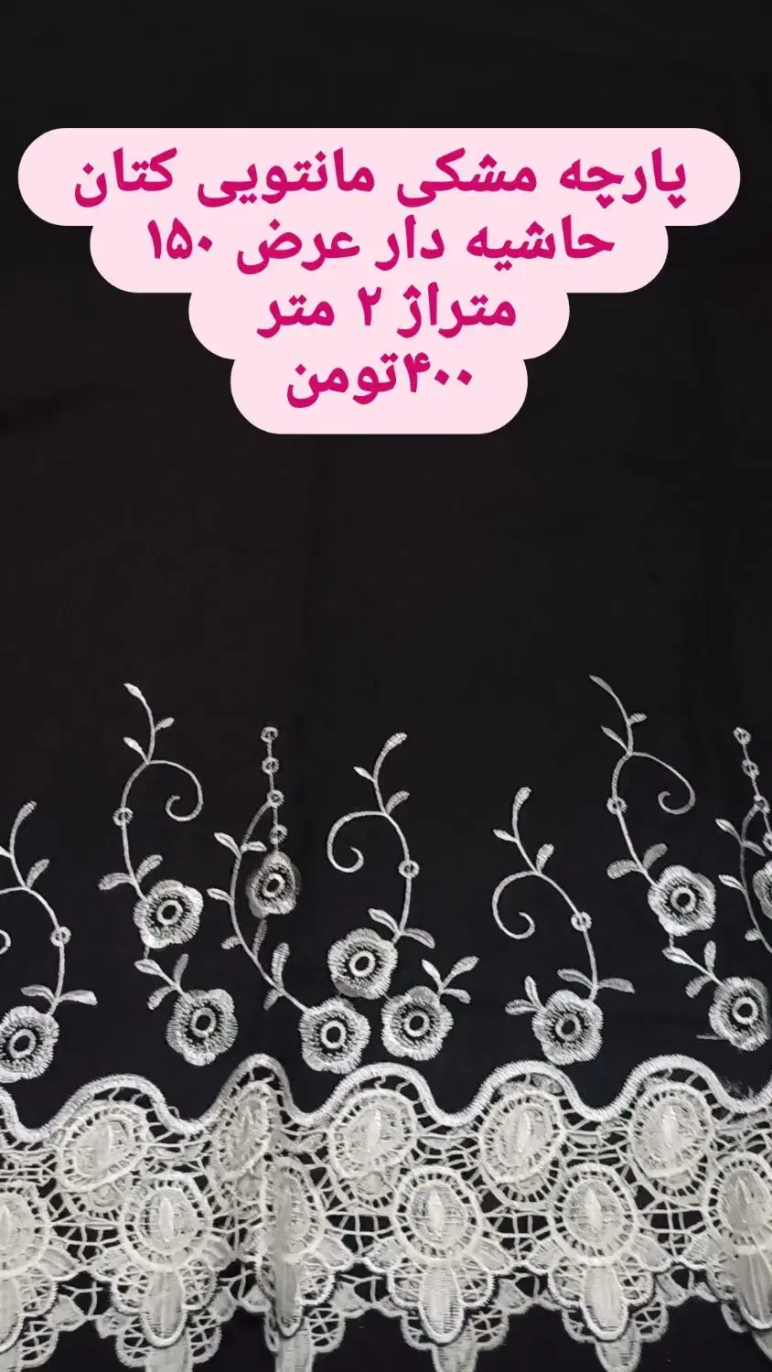 پارچه|لباس|رشت, تازه آباد|دیوار